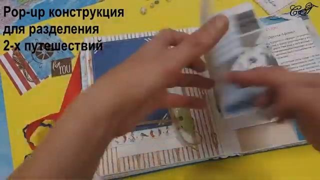 МОРСКОЙ АЛЬБОМ #скрапбукинг #морскойальбом #альбомручнойработы #альбомдляфото #альбомназаказ