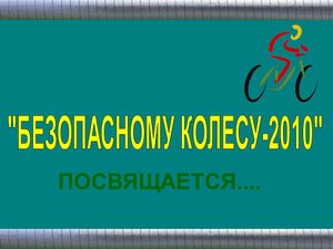 Посвящение БК-2010.mp4