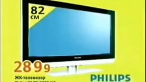 Реклама Мир 2008. Телевизор Philips