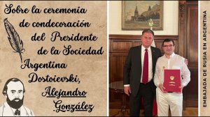 О награждении председателя Аргентинского общества Ф.М. Достоевского Алехандро Гонсалеса