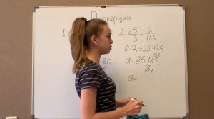 Математика 6 класс. Пропорции. Решаем уравнения и задачи с помощью пропорций.