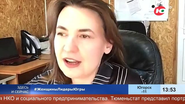 Секреты женского успеха по-югорски