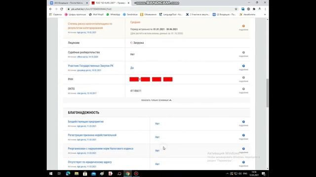 Онлайн проверка ТОО на благонадёжность смотреть онлайн