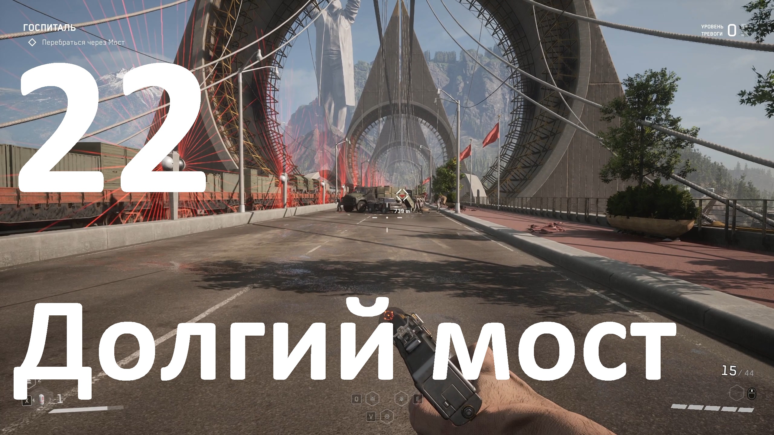 долгий мост