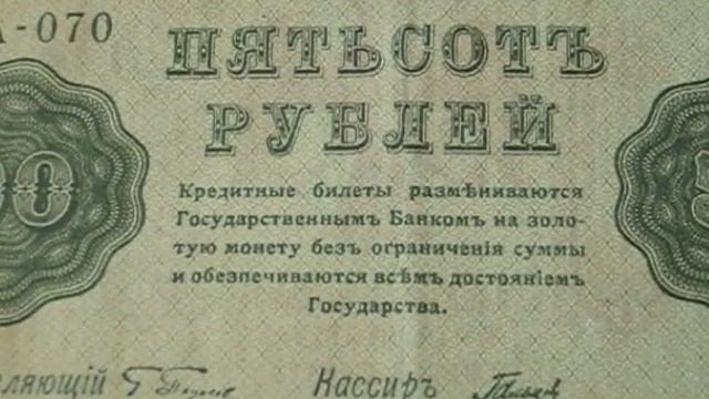 Пятьсот рублей 1918 года
