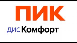 Мелодия ожидания | ПИК дисКОМФОРТ