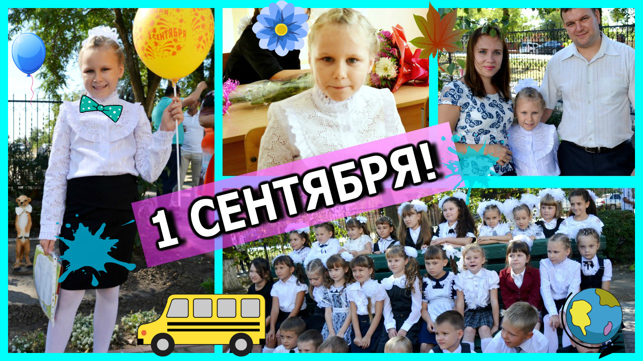 1 сентября! смотреть онлайн