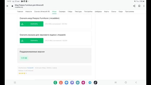 Как скачать мод на мебель в майнкрафт пе пепси майнкрафт смотреть онлайн