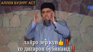 Домулло Абдурахим Абубакри Сиддик кисми 1