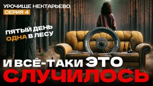 Пятый день одна в лесу. Парафиновый диск VS береста. И всё-таки это случилось😱