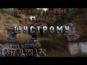 Куртка с двойной кольчугой Шустрому, LA DC Extendet.mp4