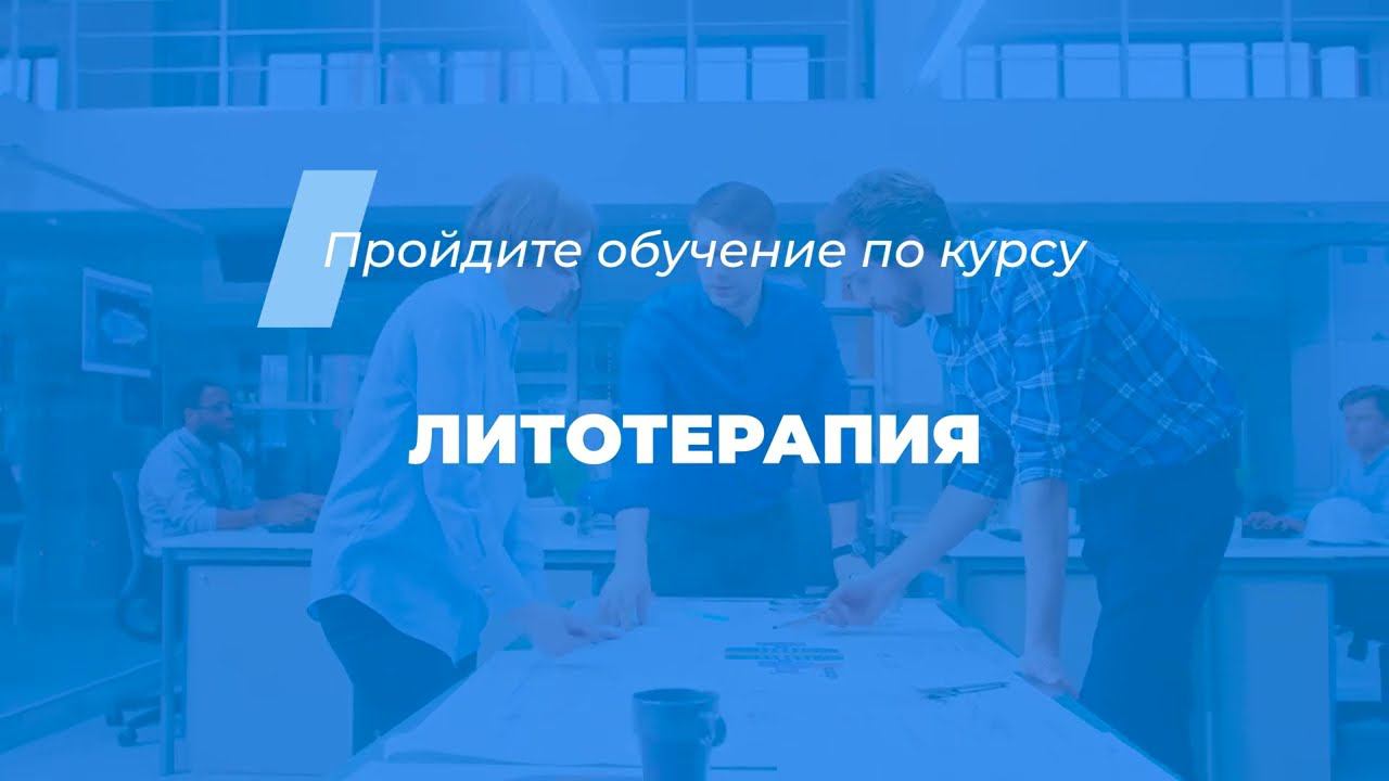 Интернет курс обучения «Литотерапия (Лечение камнями)»