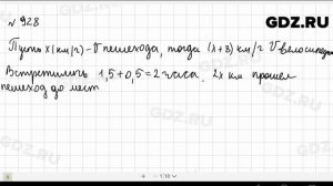 № 928- Алгебра 9 класс Макарычев