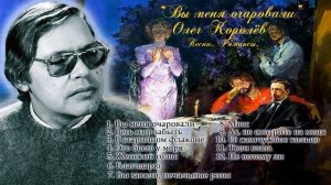 Вы меня очаровали