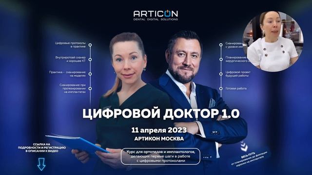 Интраоральный сканер