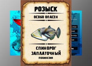 Мутанты рр3. Спинорог заплаточный рр3. Полинезия.