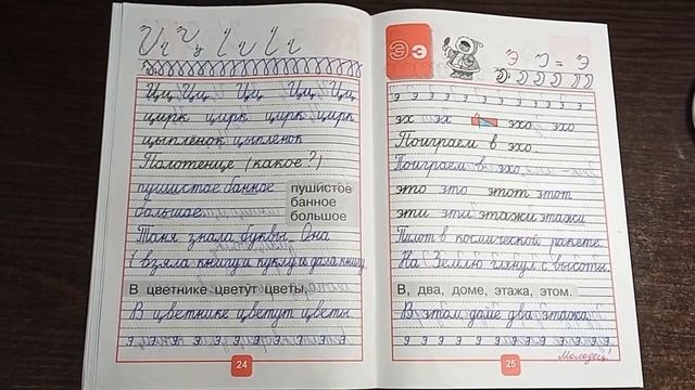Прописи 1 класс  4 часть Продолжение.mp4