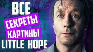 Little Hope все секреты