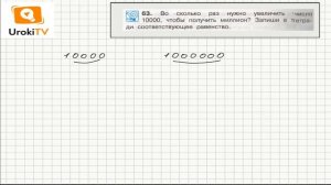 Задание 63 – ГДЗ по математике 4 класс (Чекин А.Л.) Часть 1