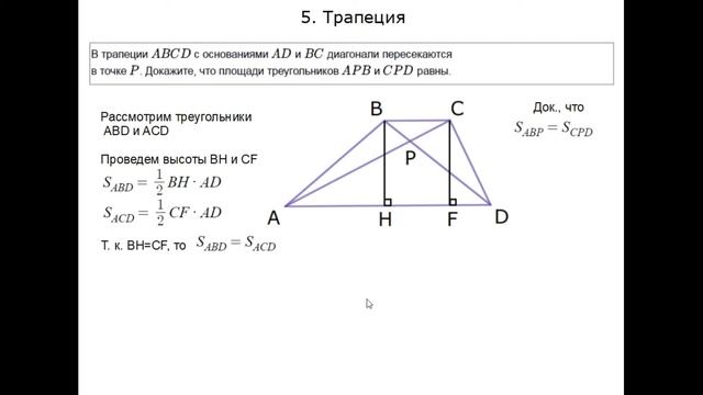 ОГЭ 24 | КАК РЕШИТЬ ЗАДАЧУ НА ДОКАЗАТЕЛЬСТВО | ТРАПЕЦИЯ | РАВЕНСТВО ПЛОЩАДЕЙ ТРЕУГОЛЬНИКОВ