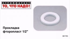 Прокладка фторопласт 1/2" - фторопластовые прокладки кольца, уплотнительное кольцо
