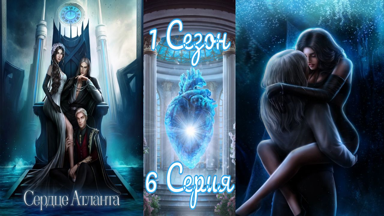 Seven Hearts Stories / Cepдцe Aтлaнтa / 1 Сезон / 6 Серия / Цветок, который хочется сорвать / ?