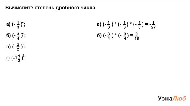 6 класс, Действие умножения, Вычисли степень смотреть онлайн