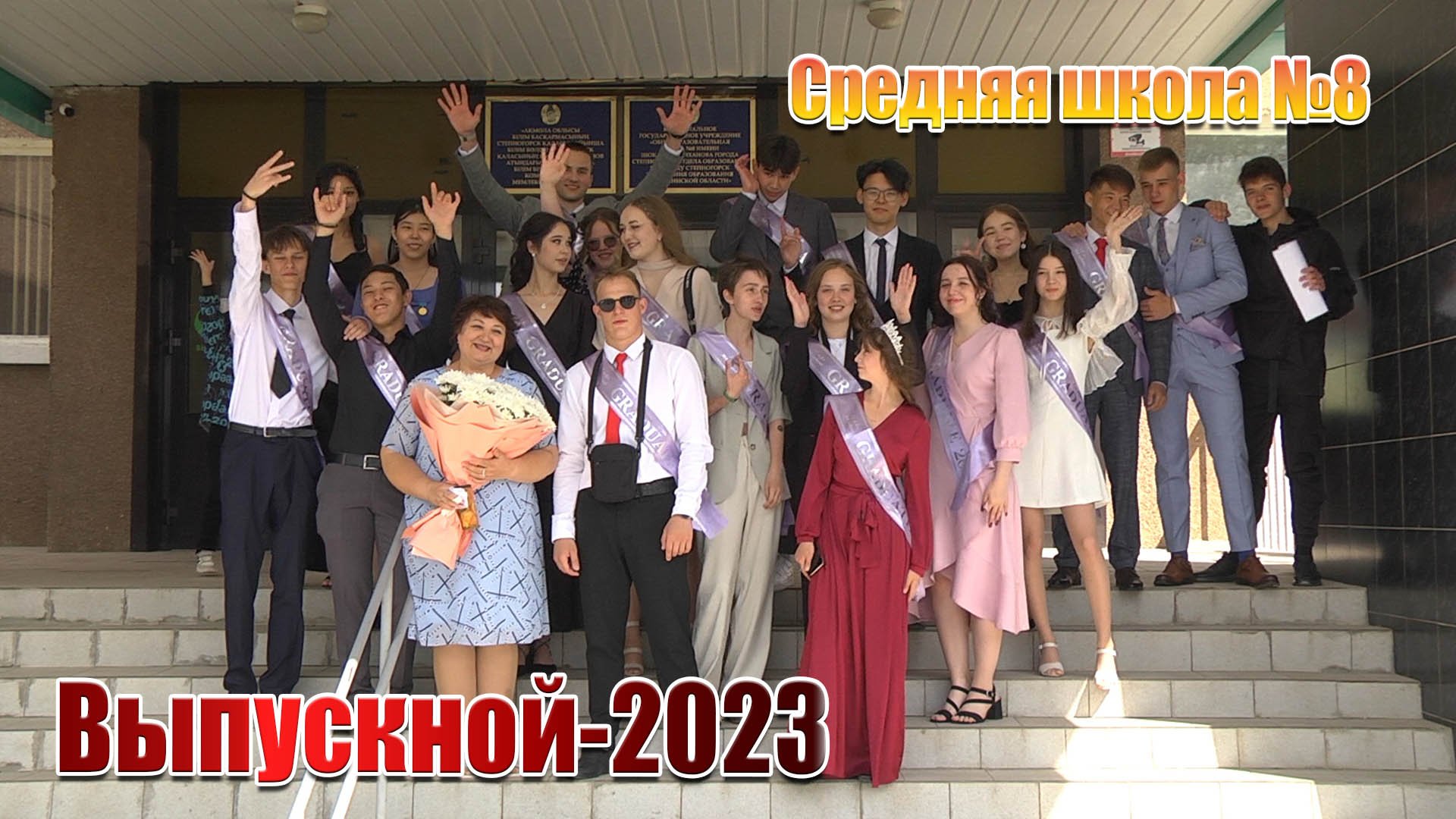 2023,06,22 Выпускной смотреть онлайн