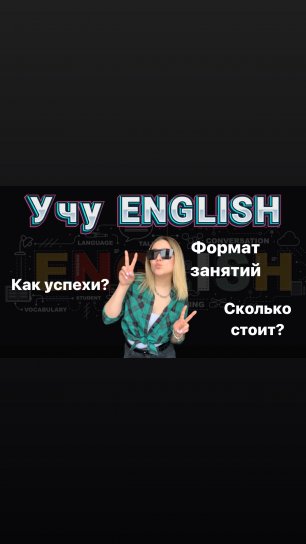 Учу English | Сколько стоит учить английский?