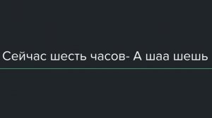 ИВРИТ НА СЛУХ. Время на иврите. Который час?