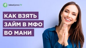 Как получить онлайн займ в Womoney ?