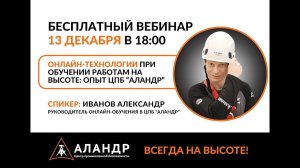 Онлайн технологии при обучении работам на высоте возможности, перспективы, проблемы