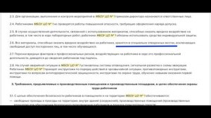 Видеоинструкция, как разработать правила по охране труда