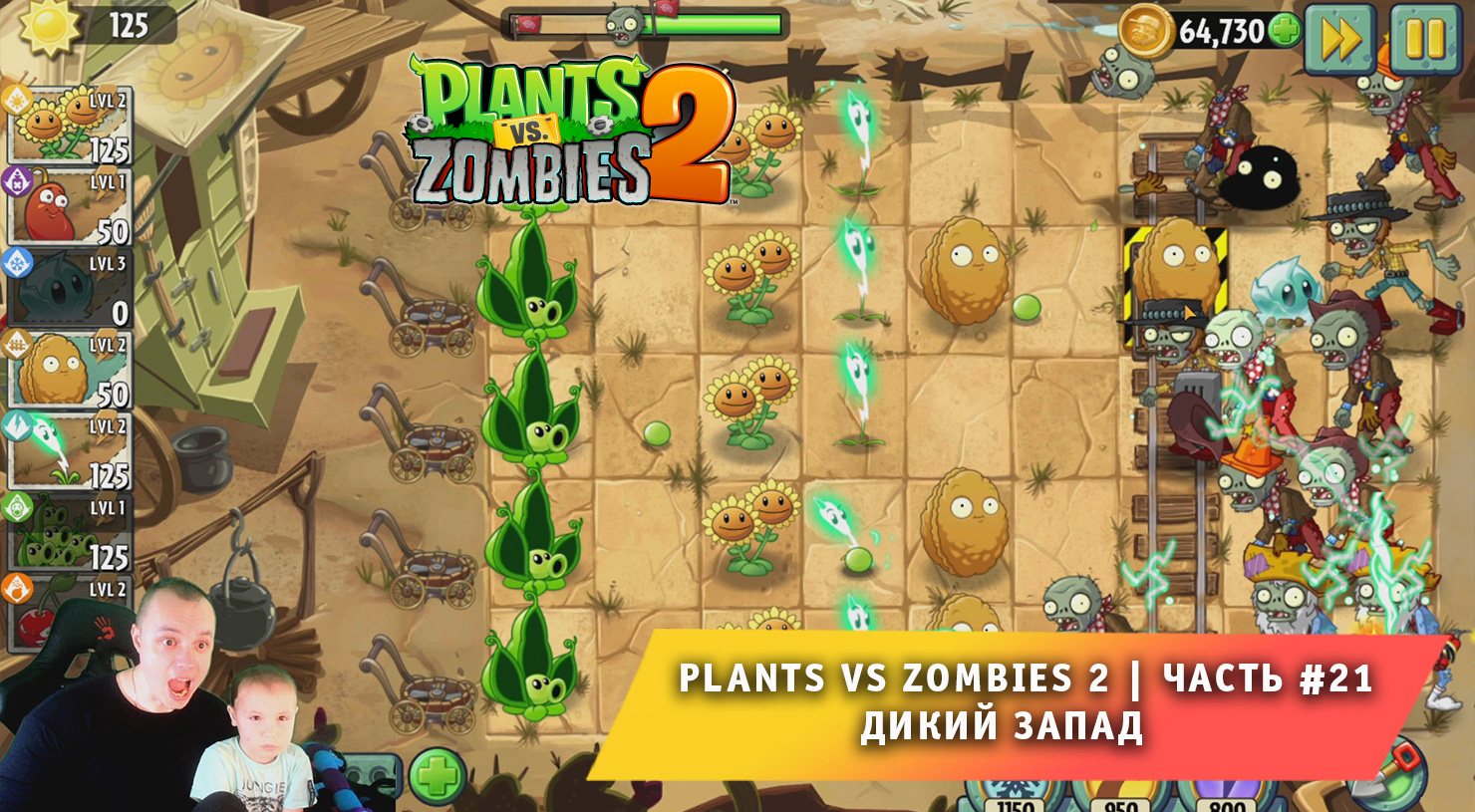 Проходимец против зомби 2. Растения против зомби 2 зомби роботы. Растения против зомби 2 конец игры. Plants versus Zombies растения.