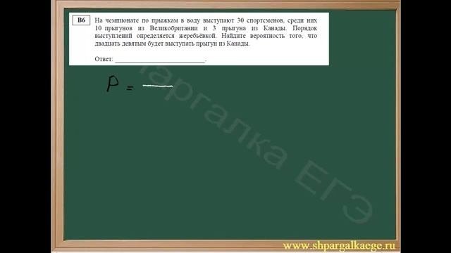 Задача на определение вероятности события
