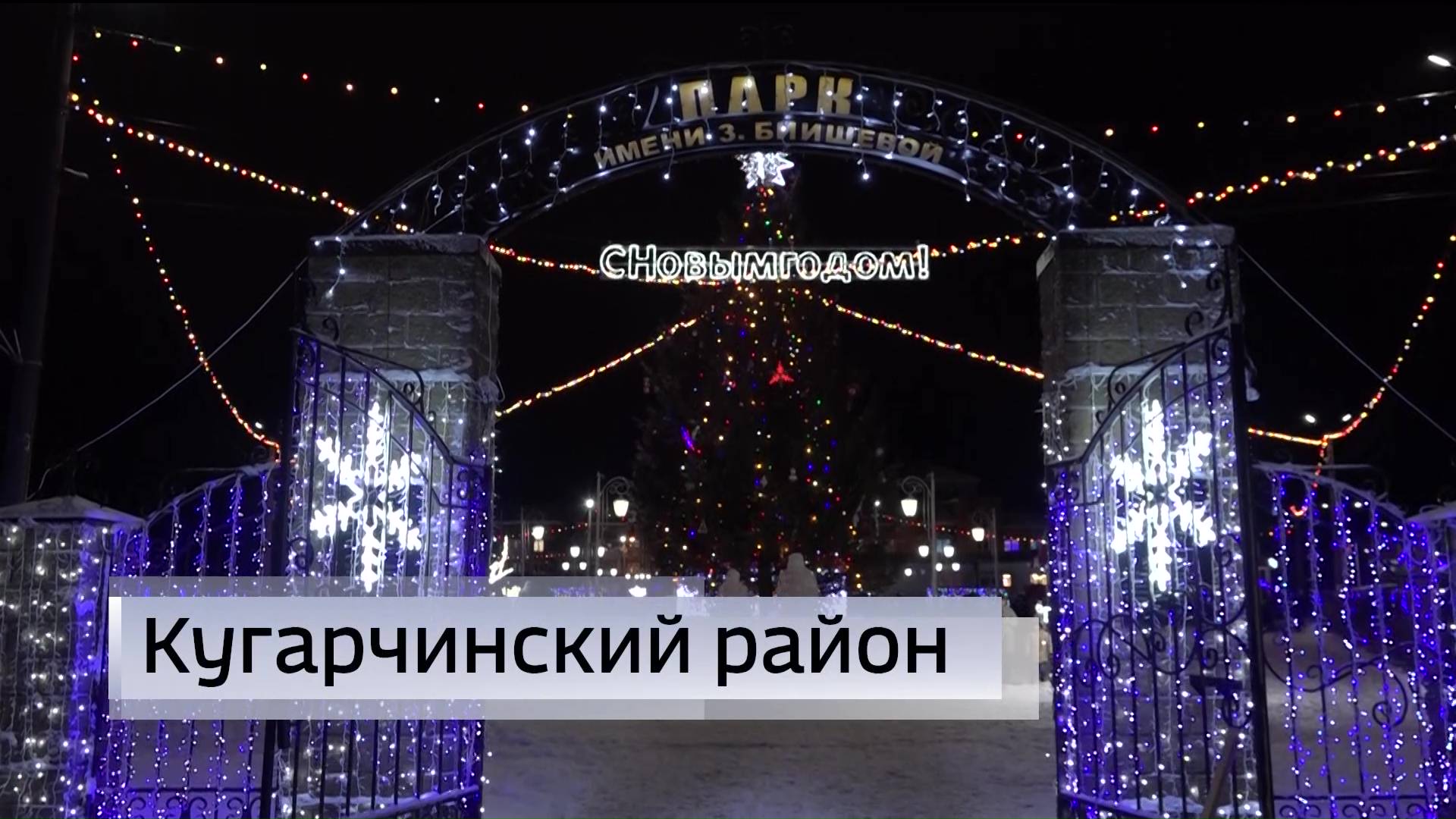 В Кугарчинском районе Башкирии в парке построили сказочный городок