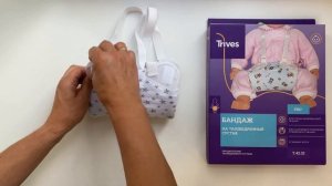Детский бандаж на тазобедренный сустав Trives (шина Фрейка) Т.42.32 (Т-8402)