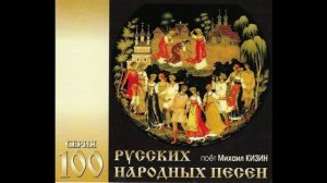 Старинная русская песня "Матушка Волга" поет МИХАИЛ КИЗИН