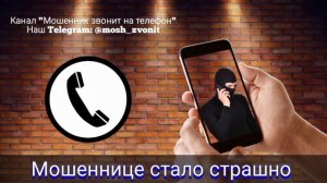 Мошеннице стало страшно