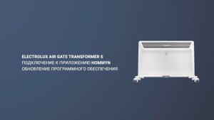 Подключение конвектора к Hommyn с помощью Wi-Fi модуля WFN-02