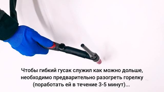 Правильная фиксация гибкого гусака сварочной горелки TIG смотреть онлайн
