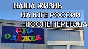 220. Установили сплит систему, название магазина/Торговля одеждой в п. Родники Белореченского р-на