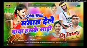 Online Manga Dele ! Dada Hamke Sadi Ho ! #2023 #Karma Puja #DjSong !  Dj Tinku Giridih