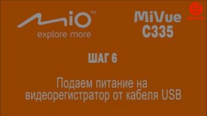 Видеорегистратор MiVue C335. Обновление базы комплексов видеофиксации