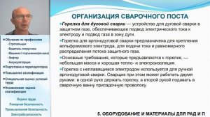 Вебинар "Сварщик дуговой сварки неплавящимся электродом в защитном газе"