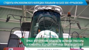 Студенты Краснохолмского колледжа познакомились с растениеводческим хозяйством ПО «Дмитрогорское»