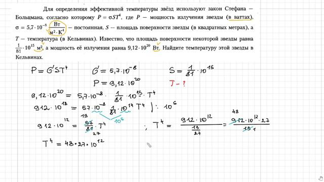 Задание 9 ЕГЭ профиль Найдите температуру звезды смотреть онлайн