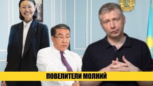 Кто стоит за пожарами в Абайской Области и причем тут молнии? Уранхаев Нурлан и Зульфия Сулейменова!