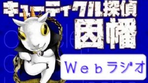 Webラジオ　レディオ・ディ・ヴァレンティーノ第6回(2013.03.20)