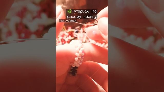 по милому колечку из бисера | как сделать кольцо из бисера #бисер #рекомендации смотреть онлайн